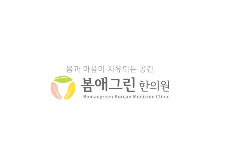 경일한의원 이미지
