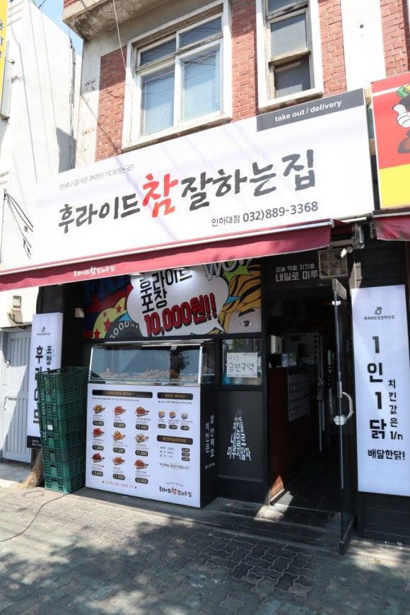후라이드참찰하는집 이미지