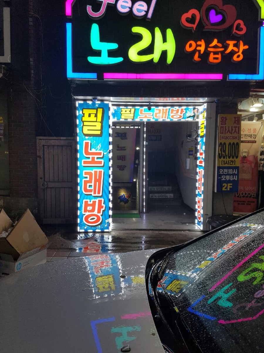필노래방 이미지