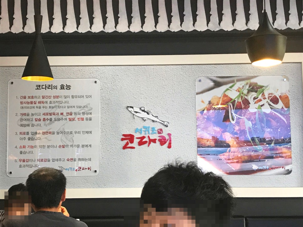 서귀포맛집코다리 이미지