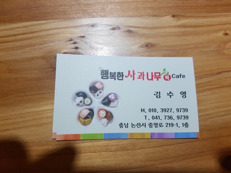 사과나무떡집 이미지