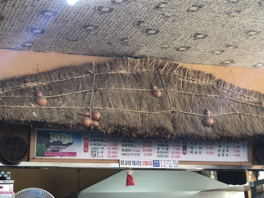 옛고향순대 이미지