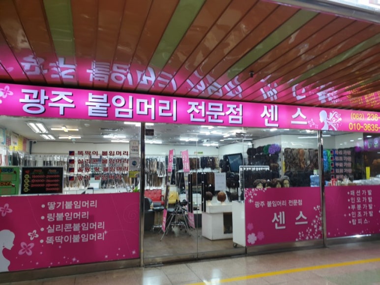 붙임머리센스 이미지