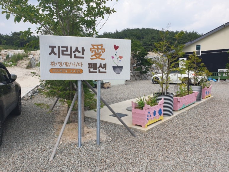 지리산愛 이미지