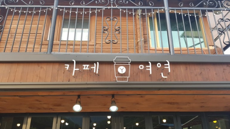 카페여연 이미지