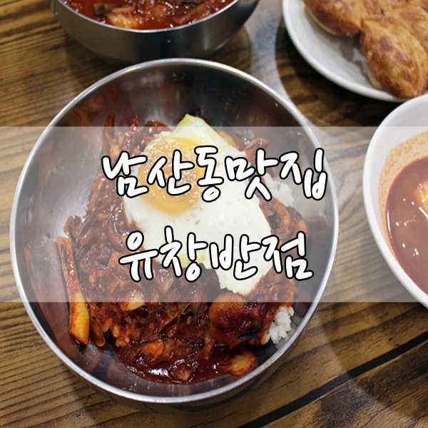 전통중화밥집 이미지