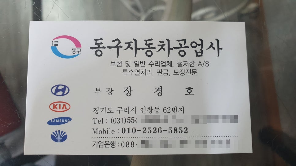 구리다산자동차공업사 이미지