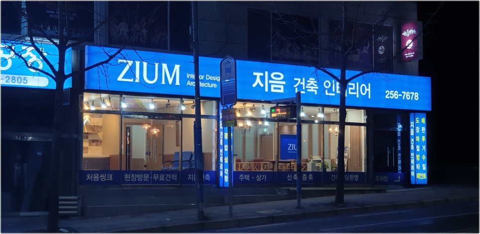지음건축인테리어 이미지