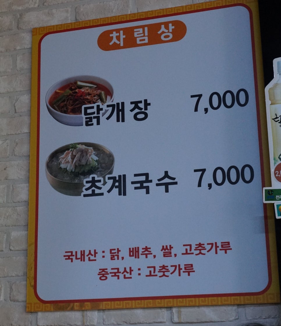 연가네닭한마리 이미지