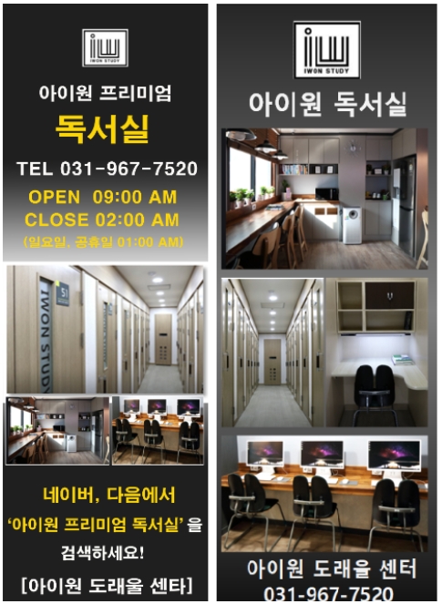 아이원독서실 이미지