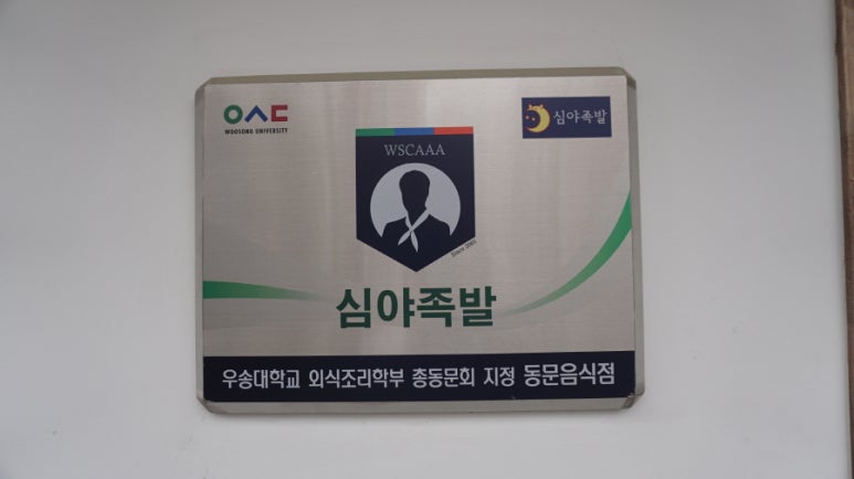 심야족발대전 이미지