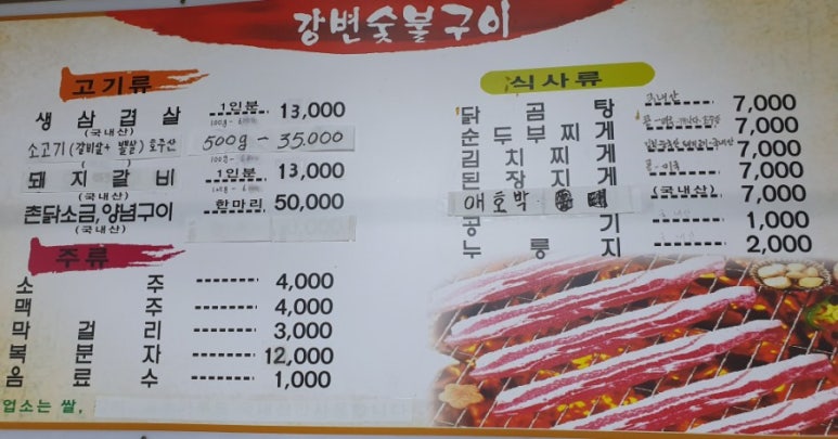 강변숯불구이 이미지