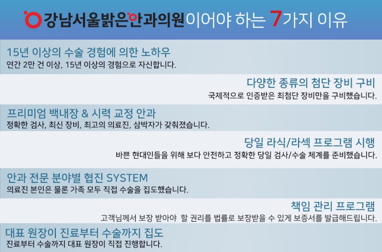 밝은서울안과의원 이미지