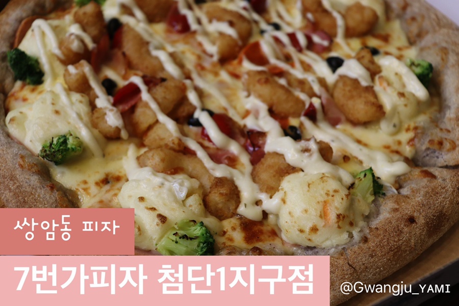 7번가피자첨단1지구점 이미지
