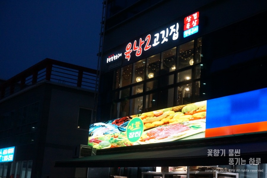 육남2고기집 이미지