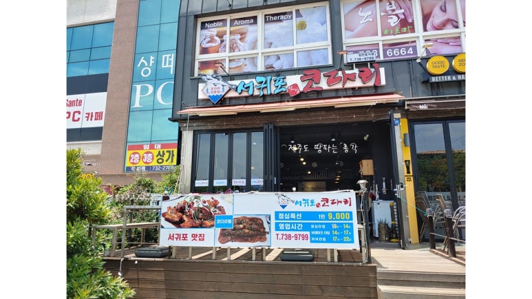 서귀포맛집코다리 이미지