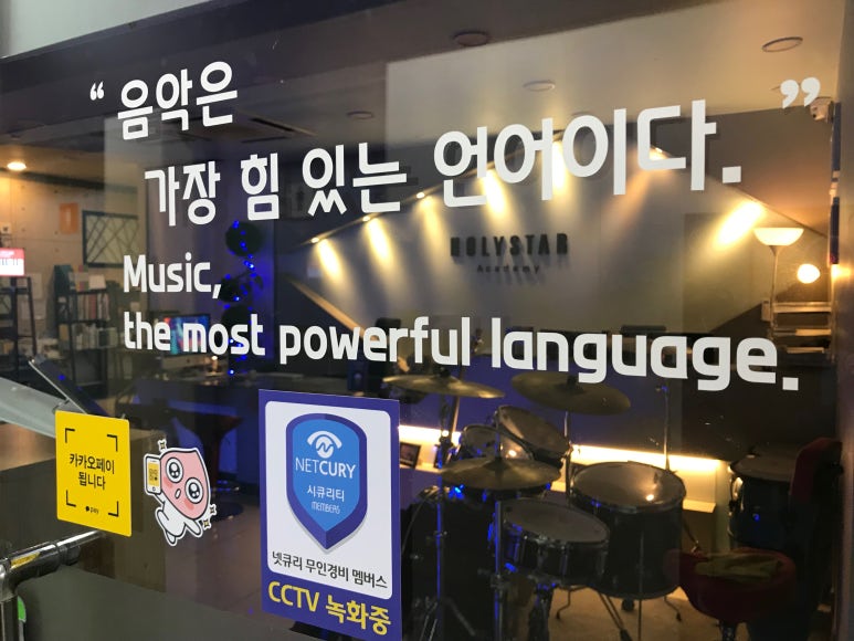 홀리스타실용음악학원 이미지