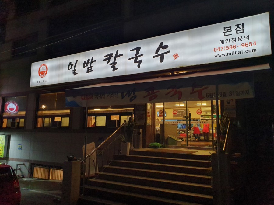 밀밭칼국수 이미지