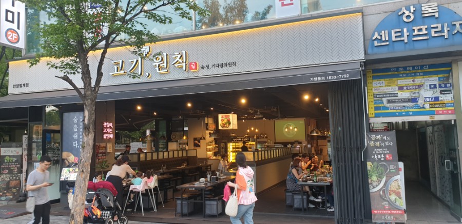 고기원칙범계점 이미지