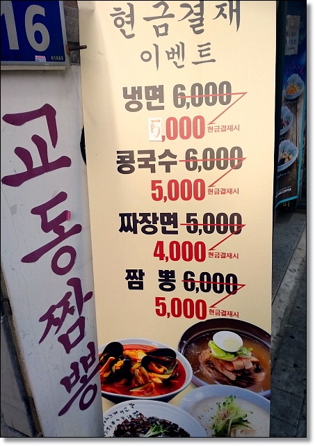 수유교동짬뽕 이미지