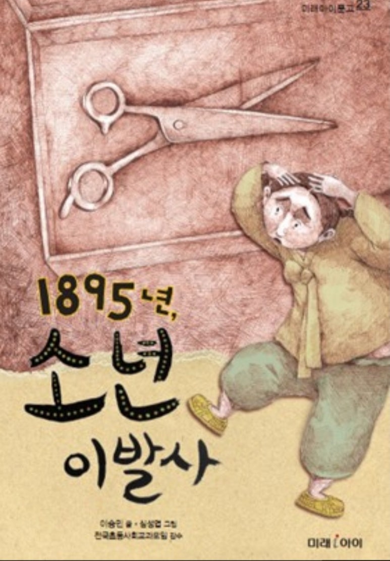 소년이발사 이미지