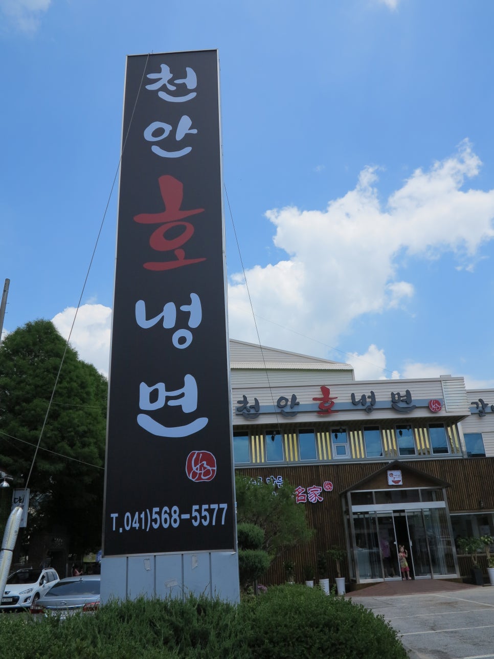 천안호냉면 이미지