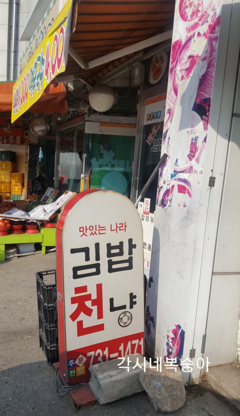 김밥천냥 이미지