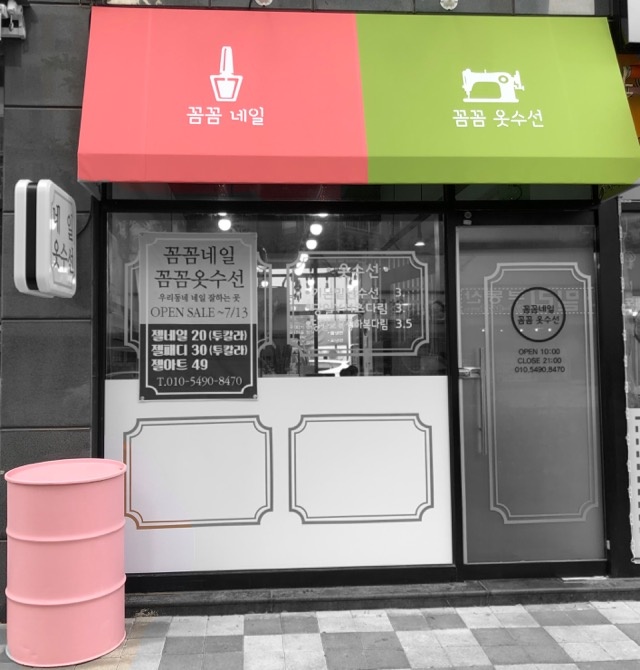 국제옷수선 이미지