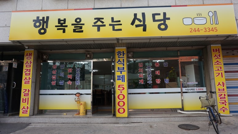 착한한식부페 이미지