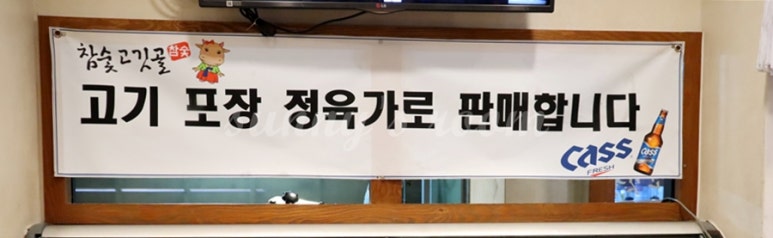 정육가 이미지