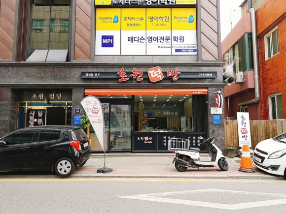 풍년떡방앗간 이미지