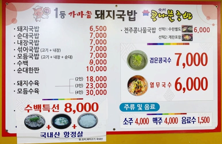 1등가마솥돼지국밥 이미지