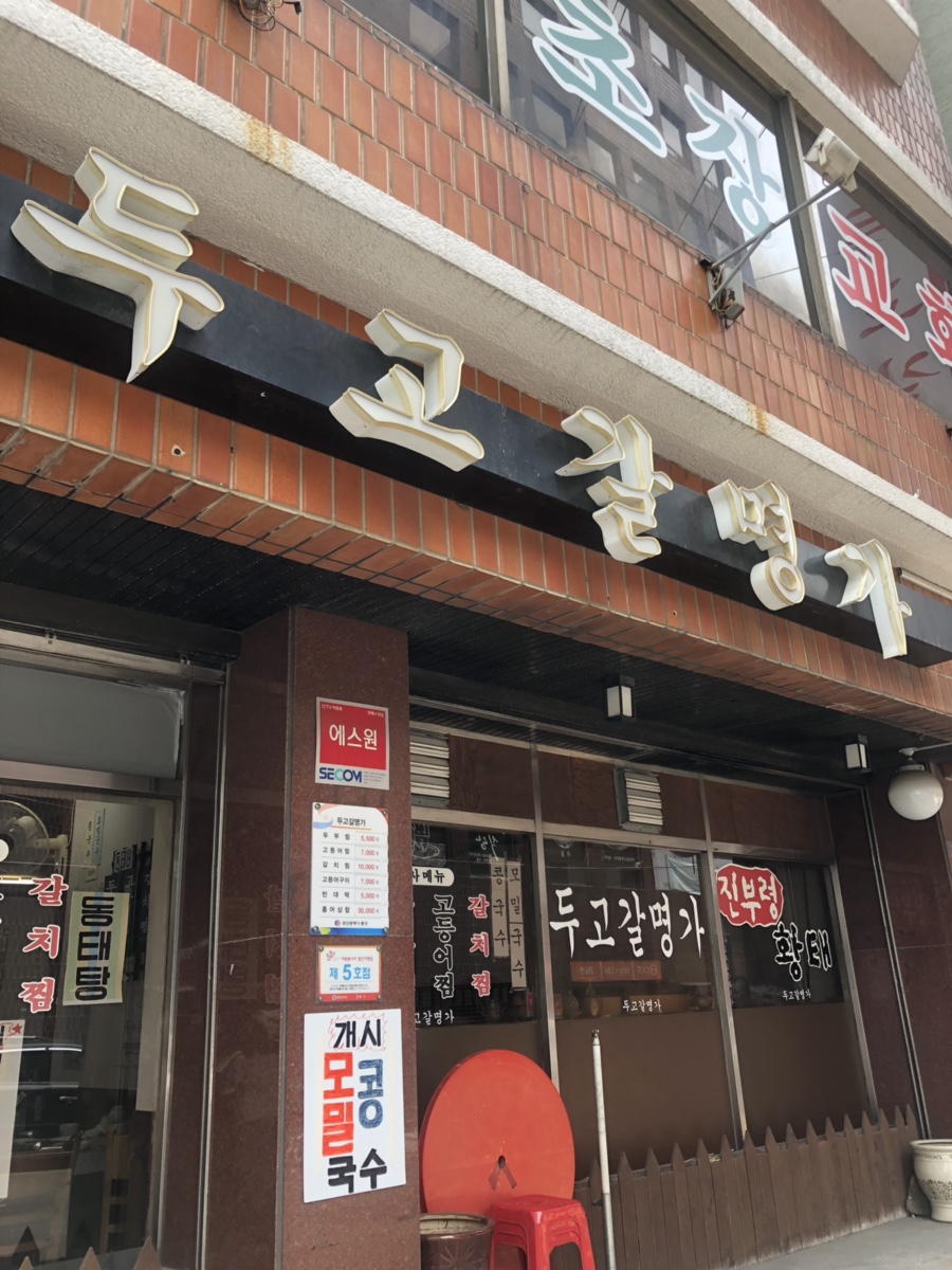 두고갈명가 이미지