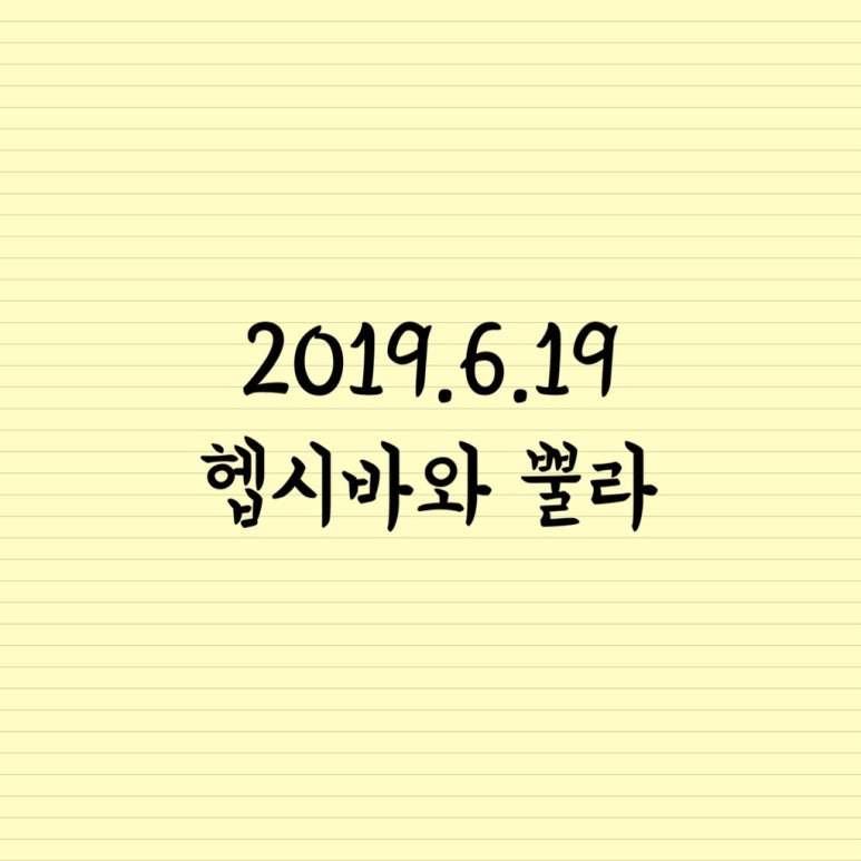 쁄라 이미지