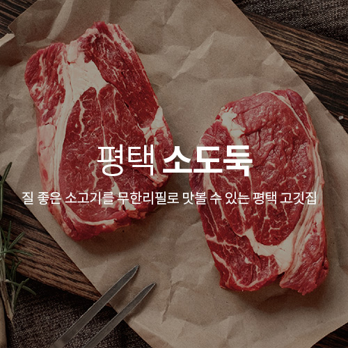 소도둑평택원정리점 이미지