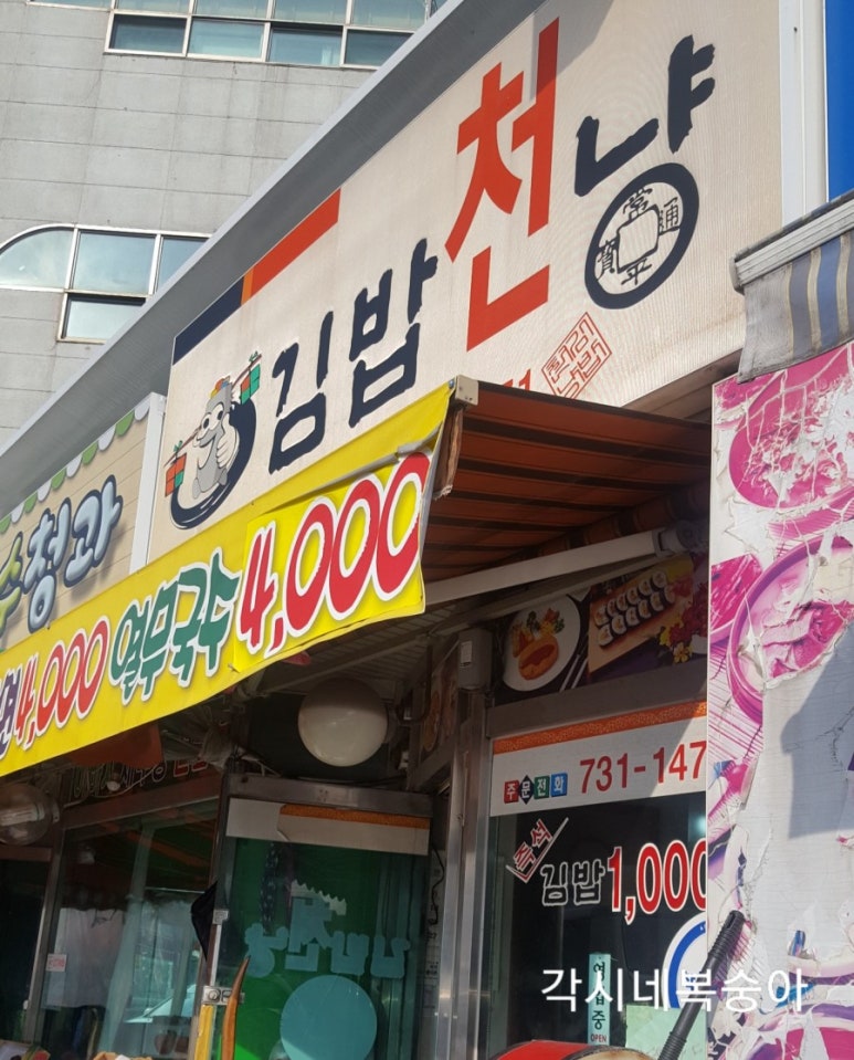 김밥천냥 이미지