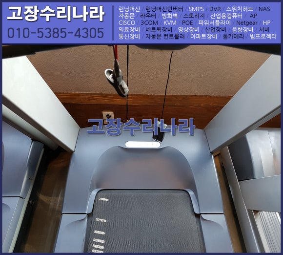 런닝머신수리114 이미지