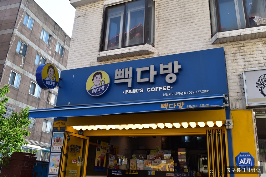 빽다방인천차이나타운점 이미지