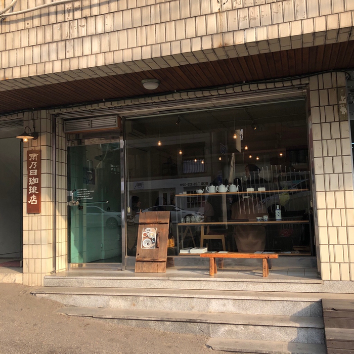 아메노히커피점 이미지