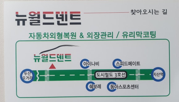 뉴월드덴트 이미지