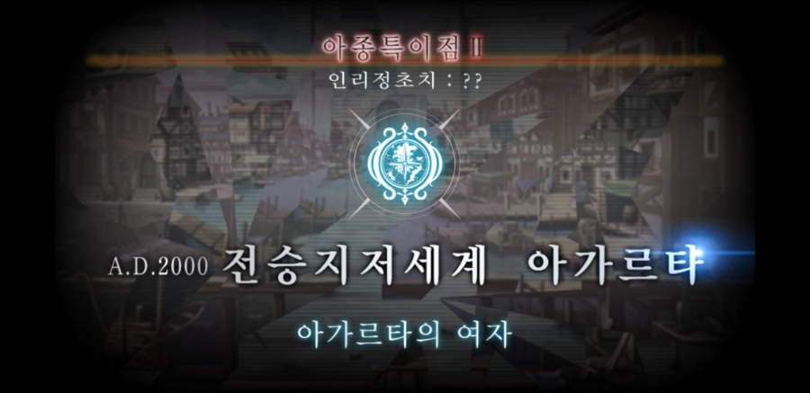 아가르타 이미지
