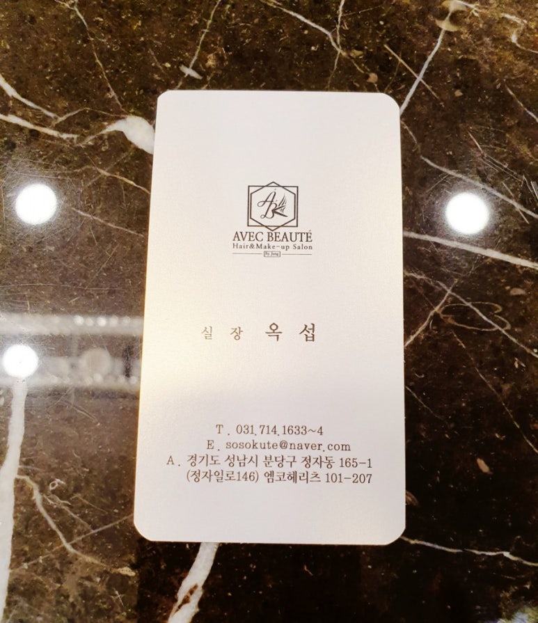 보떼헤어살롱 이미지