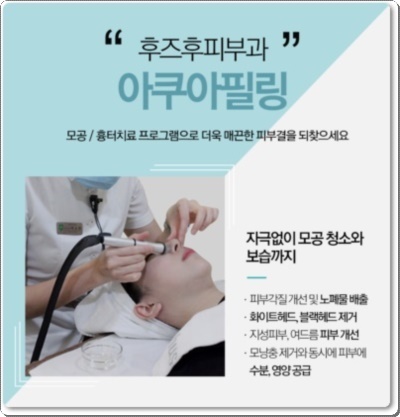 후즈후피부과의원 이미지