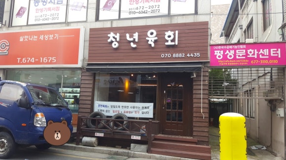 청년육회 이미지