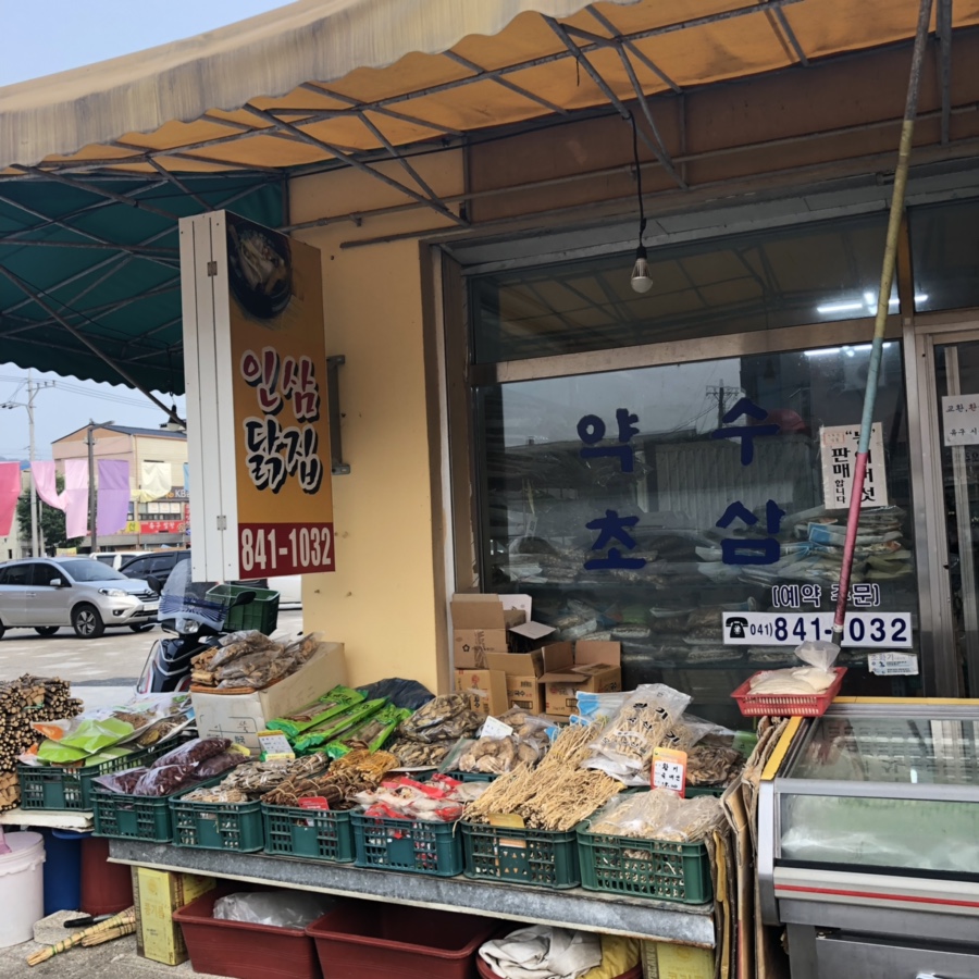 공주닭집 이미지