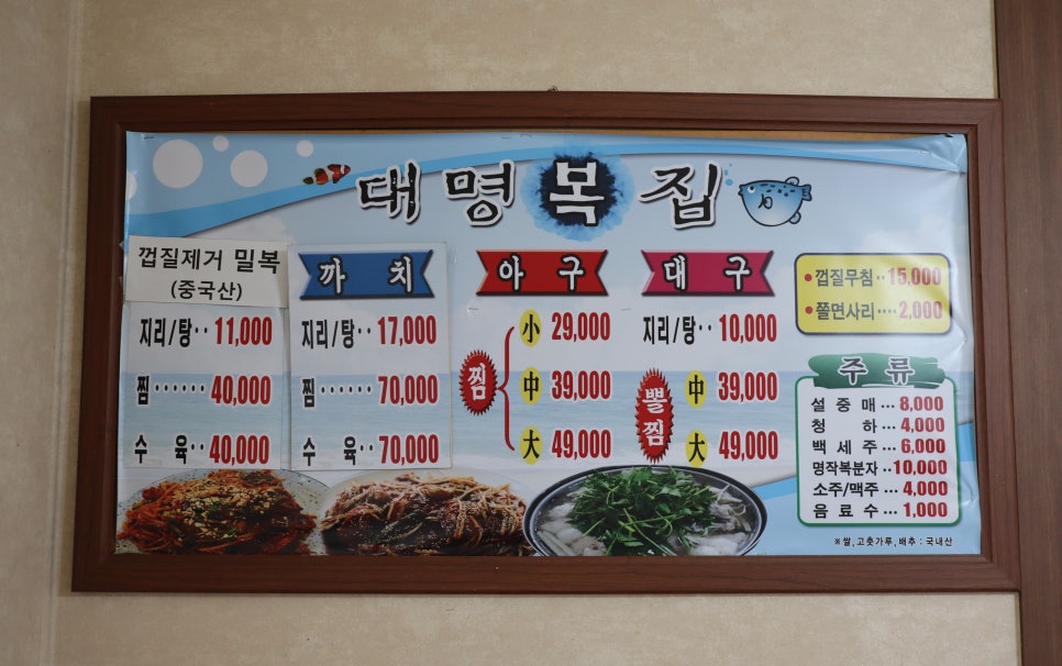 웅촌대명복집 이미지