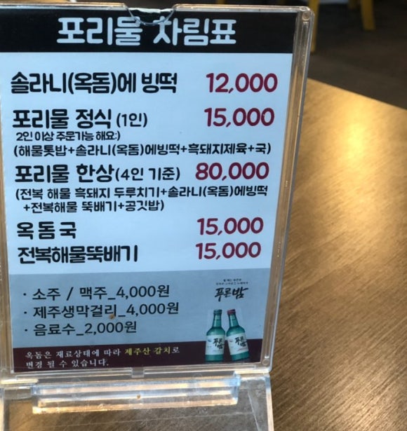 포리식당 이미지