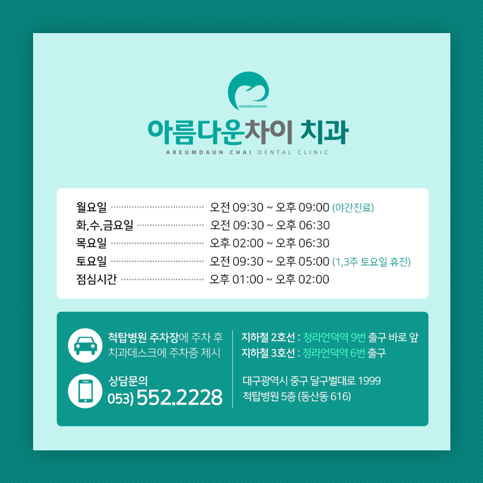 아름다운차이치과 이미지