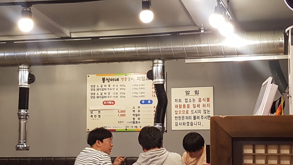똥식이네명품갈비 이미지