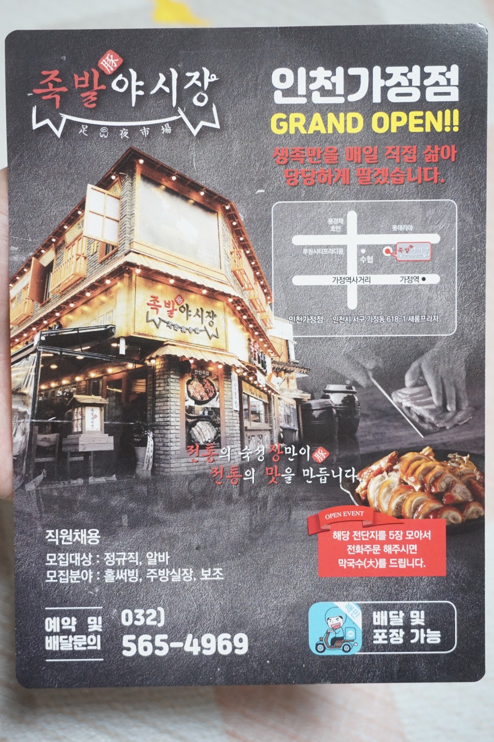 족발야시장가정점 이미지